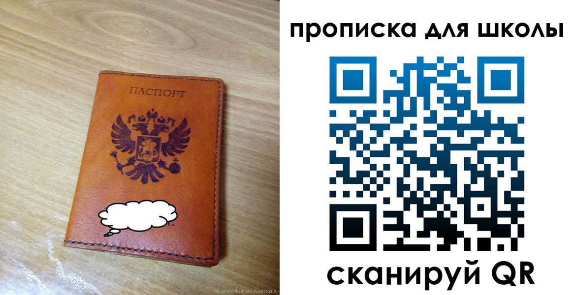 временная регистрация для школы в Джанкое