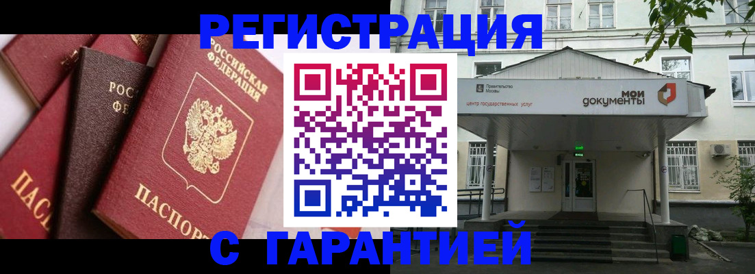 прописка регистрация в Джанкое