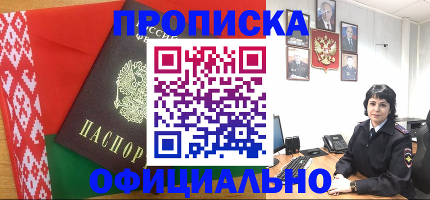 прописка для работы в Джанкое