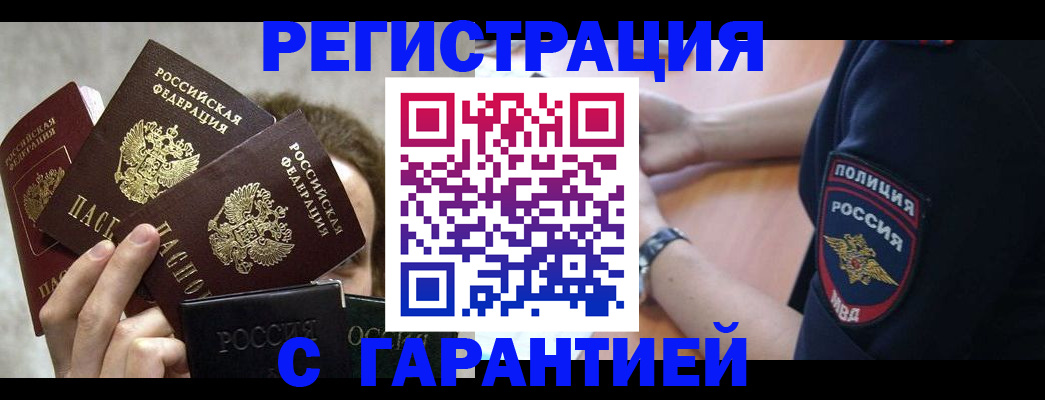 миграционный учет в Джанкое