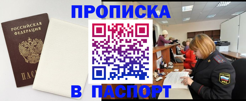 прописка от собственника в Джанкое