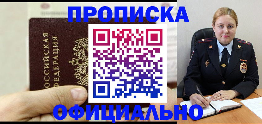 временная регистрация в квартире в Джанкое