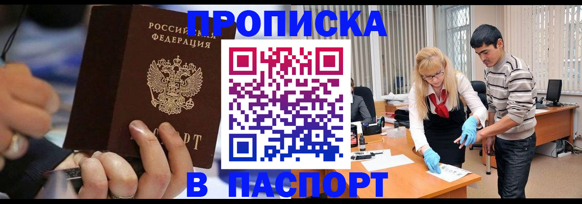 прописка паспорт в Джанкое