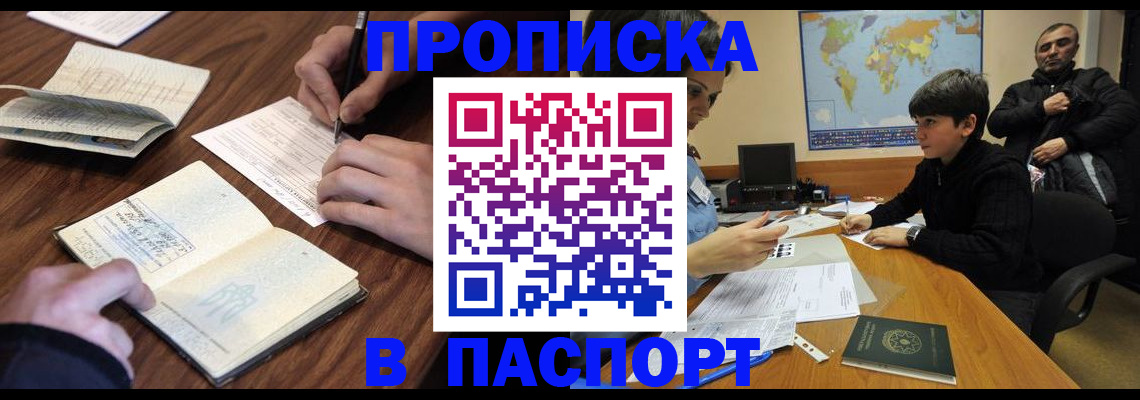 прописка законно в Джанкое